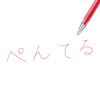 「ぺんてる ボールペン替芯 ハイブリッド単色用 0.5mm 赤 ゲルインク KF5-B 1箱（10本入）」の商品サムネイル画像5枚目