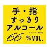 「【アウトレット】アルコール ハンドスプレー ジョイココ モイスト フレッシュな花の香り 1セット（57ml×2） アクシス　手指消毒剤」の商品サムネイル画像3枚目
