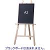 「木製イーゼル ナチュラル 1300H ナチュラル 3台 アイリスオーヤマ  オリジナル」の商品サムネイル画像4枚目