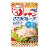 「Smileチキン チキンささみフレーク 水煮タイプ 50g 1セット（10袋） はごろもフーズ パウチ」の商品サムネイル画像2枚目