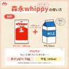 「ホイッピー650g【業務用ホイップパウダー】 1個 森永乳業 製菓材 ホイップクリーム 粉末 常温保存」の商品サムネイル画像3枚目