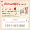 「ホイッピー650g【業務用ホイップパウダー】 3個 森永乳業 製菓材 ホイップクリーム 粉末 常温保存」の商品サムネイル画像6枚目