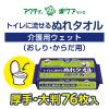 「ぬれタオル アクティ トイレに流せる おしりふき からだふき 厚手・大判 20cm×20cm 大容量 1パック（76枚）　日本製紙クレシア」の商品サムネイル画像2枚目