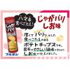 「じゃがバリ しお味 3個 ブルボン スナック菓子 おつまみ」の商品サムネイル画像6枚目