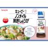 「【ワゴンセール】キユーピー ノンオイル黒酢しょうが ドレッシング 1本（わけあり品）」の商品サムネイル画像2枚目