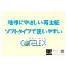 「ティッシュペーパー 200組（5個入）ふわかんティシュー ソフトパック コアレックス信栄株式会社」の商品サムネイル画像6枚目