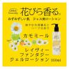 「【アウトレット】レイヴィー ファンタジージェルローション カモミール 250ml  1セット(3個：1個×3)」の商品サムネイル画像5枚目