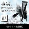 「【ロハコ限定】SOFINA（ソフィーナ） iP ポア クリアリング ジェル ウォッシュ 30g×２　おまけ付 花王 毛穴用部分洗顔」の商品サムネイル画像4枚目