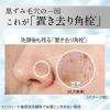 「【ロハコ限定】SOFINA(ソフィーナ)iP ポア クリアリング ジェル ウォッシュ 30g×２　おまけ付 毛穴用部分洗顔」の商品サムネイル画像8枚目