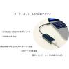「Vodaview USB TypeC-LANポート変換アダプタ C[オス]-LAN（RJ-45）[メス] 　0.2m VV-USCRJ45F-B-DO」の商品サムネイル画像3枚目