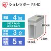 「A4  クロスカットシュレッダー (5.7L/最大細断枚数5枚)  P5HC アイリスオーヤマ」の商品サムネイル画像2枚目
