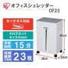 「A4  クロスカットシュレッダー (30L/最大細断枚数23枚)  OF23 アイリスオーヤマ」の商品サムネイル画像2枚目