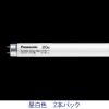 「パナソニック 3波長直管蛍光ランプ　20W形相当　昼白色 飛散防止膜付 FL20SSEXN18P・2P 　1セット（2本入）」の商品サムネイル画像1枚目