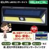 「朝日電器（ELPA）　ソーラー式　LEDセンサーライト（壁掛け式） ESL-K412SL」の商品サムネイル画像8枚目