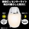 「朝日電器 LEDセンサーライト TDH-300」の商品サムネイル画像5枚目