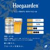 「輸入ビール　缶ビール　ベルギービール　ヒューガルデンホワイト　330ml　1パック(4本)」の商品サムネイル画像6枚目