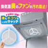 「フィルたん ワンタッチ シロッコファンカバー レンジフードカバー奥のファン用 直径約21cm 2枚入 1個 東洋アルミエコープロダクツ」の商品サムネイル画像4枚目