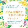 「【アソートセット】 入浴剤 機能浴パウダーバス 6包全種アソート 1個（50g×6包） チャーリー」の商品サムネイル画像2枚目