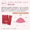 「SIRTFL アクティブパウダークレイ酵素洗顔 30包×2個 ジョージオリバー」の商品サムネイル画像5枚目