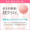「【アウトレット】ももぷり しあわせの桃肌クリーム ピンク SPF23・PA+++ 40g スタイリングライフBCLカンパニー」の商品サムネイル画像3枚目