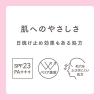 「【アウトレット】ももぷり しあわせの桃肌クリーム ピンク SPF23・PA+++ 40g スタイリングライフBCLカンパニー」の商品サムネイル画像6枚目