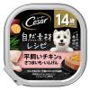 「シーザー 犬 自然素材レシピ 14歳からの平飼いチキン＆さつまいも・いんげん 85g 28個 ドッグフード ウェット トレイ」の商品サムネイル画像2枚目