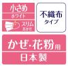 「超快適マスク 敏感肌ごこち プリーツタイプ 小さめ 1セット（6枚×3袋） ユニ・チャーム 日本製」の商品サムネイル画像5枚目