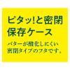 「すぐ切れるバターケース 日本製 ST-3008 1個 曙産業」の商品サムネイル画像7枚目
