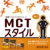 MCTスタイル＜ビスケット＞ 2箱 森永製菓 クッキー