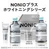 「NONIO ノニオ プラスホワイトニング デンタルリンス フレッシュホワイトミント 詰め替え 950mL 1セット（2個）ライオン 美白」の商品サムネイル画像9枚目