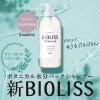 「サロンスタイル BIOLISS ビオリス ボタニカル シャンプー スムース＆スリーク 詰め替え 340ml コーセーコスメポート」の商品サムネイル画像5枚目