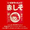 「エルビー ばあちゃんの赤しそドリンク 200ml 1箱（24本入）」の商品サムネイル画像6枚目