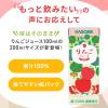 「【ロハコ限定】カゴメ 果汁100％ りんごジュース　200ml 1箱（24本入） オリジナル【クイズ付き】【紙パック】 オリジナル」の商品サムネイル画像3枚目