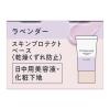 「プリマヴィスタ　スキンプロテクトベース 乾燥くずれ防止 ラベンダー SPF20・PA++ 25g」の商品サムネイル画像8枚目