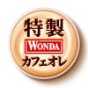 「アサヒ飲料 WONDA（ワンダ）特製カフェオレ 紙パック 200ml 1セット（48本）」の商品サムネイル画像3枚目