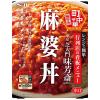 「【名店】エスビー食品 町中華 味芳斎 麻婆丼 辛口 145g 1セット（5個）レンジ対応 レトルト」の商品サムネイル画像2枚目