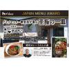 「【ワゴンセール】名店 ハウス食品 JAPAN MENU AWARD 濃厚カレーうどんの素 150g 4個 レンジ対応 レトルト」の商品サムネイル画像4枚目