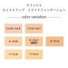 「【アウトレット】カネボウ ラファイエ モイストアップ リクイドファンデーション オークルーB 491119 1個　両用タイプ」の商品サムネイル画像2枚目
