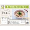 「キッコーマン 調製豆乳 200ml 1セット（36本）」の商品サムネイル画像7枚目
