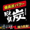 「クルマの脱臭炭 シート下専用 無香料 消臭剤 車 1セット（4個） エステー」の商品サムネイル画像3枚目