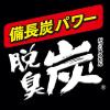 「クルマの脱臭炭 シート下専用 無香料 消臭剤 車 1セット（4個） エステー」の商品サムネイル画像8枚目