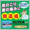 「メンフラA 120枚 2箱セット 大正製薬 ★控除★ 貼り薬 シップ 微温感 肩こり 腰痛【第3類医薬品】」の商品サムネイル画像6枚目