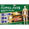 「バンテリンコーワパップS 12枚 2箱セット 興和★控除★ 貼り薬 インドメタシン パップ剤 肩・腰・膝の痛み【第2類医薬品】」の商品サムネイル画像2枚目