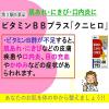 「ビタミンBBプラス「クニヒロ」 140錠 2箱セット 皇漢堂製薬　ビタミンB2・B6・B1 飲み薬 口内炎・にきび・肌あれ【第3類医薬品】」の商品サムネイル画像6枚目