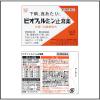 「ビオフェルミン止瀉薬 12包 3箱セット 大正製薬 下痢 食あたり 水あたり はき下し くだり腹 軟便【第2類医薬品】」の商品サムネイル画像3枚目