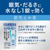 「トメルミン 12錠　3箱セット ライオン　水なしで飲める 眠気止め薬 眠気防止薬【第3類医薬品】」の商品サムネイル画像4枚目