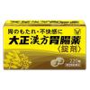 「大正漢方胃腸薬〈錠剤〉 220錠 2箱セット 大正製薬　漢方薬 胃のもたれ 不快感 食欲不振【第2類医薬品】」の商品サムネイル画像2枚目