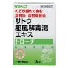 「サトウ駆風解毒湯エキストローチ 18錠 2箱　佐藤製薬 のどがはれて痛む 扁桃炎 扁桃周囲炎 トローチ トローチ剤【第2類医薬品】」の商品サムネイル画像2枚目