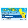 「ピタリット 12錠 2箱セット　大正製薬 ★控除★ 食べすぎ・飲みすぎによる下痢に【指定第2類医薬品】」の商品サムネイル画像2枚目