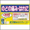 「パブロンのどスプレー365 30mL×2本 大正製薬 のどの痛み はれ」の商品サムネイル画像6枚目